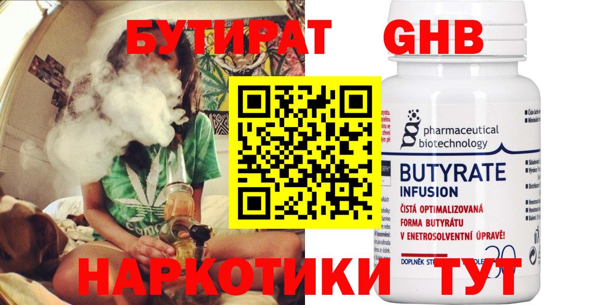 БУТИРАТ оксибутират  Вход с VPN  Усинск 