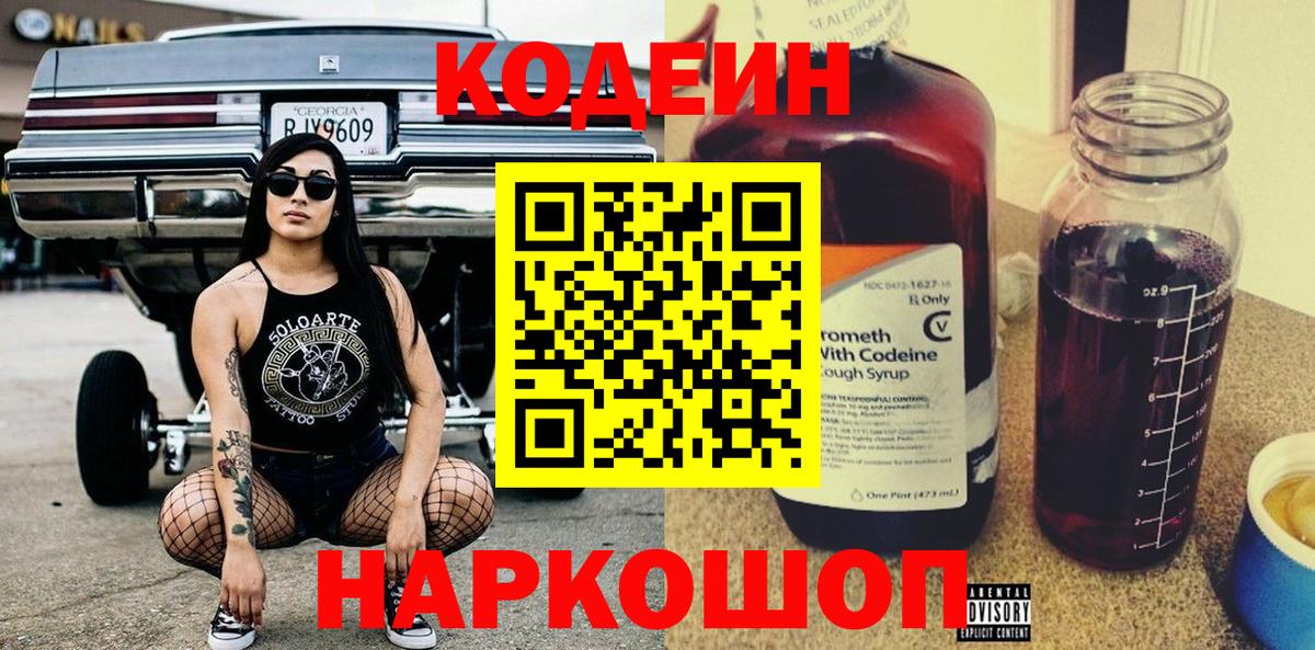 Codein Purple Drank  Вход с VPN  Усинск 