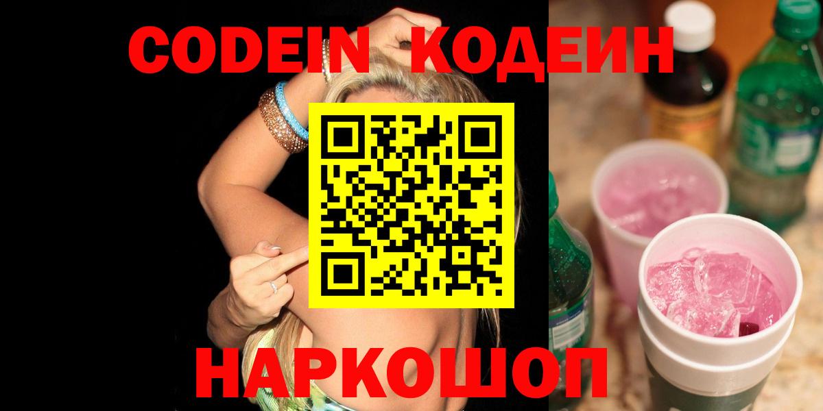Кодеин напиток Lean (лин) Усинск